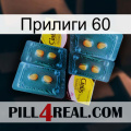 Прилиги 60 cialis5